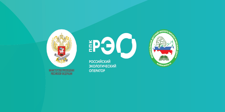 «Российский экологический оператор».