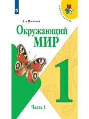 Окружающий мир