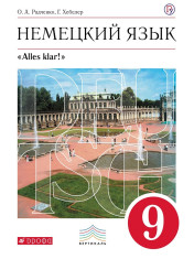 Немецкий язык