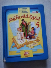 Математика