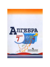 Алгебра