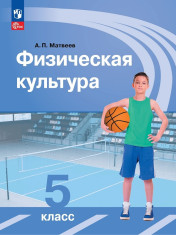 Физическая культура
