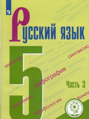 Русский язык